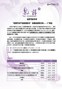 信測全國巡回研討會廣州站 聚焦機動車檢測技術，共話行業未來
